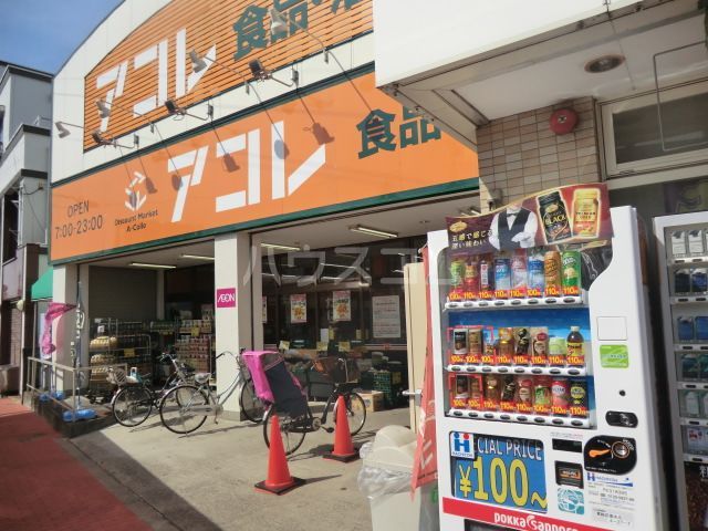 スーパー　アコレ 南水元４丁目店（スーパー）まで121m