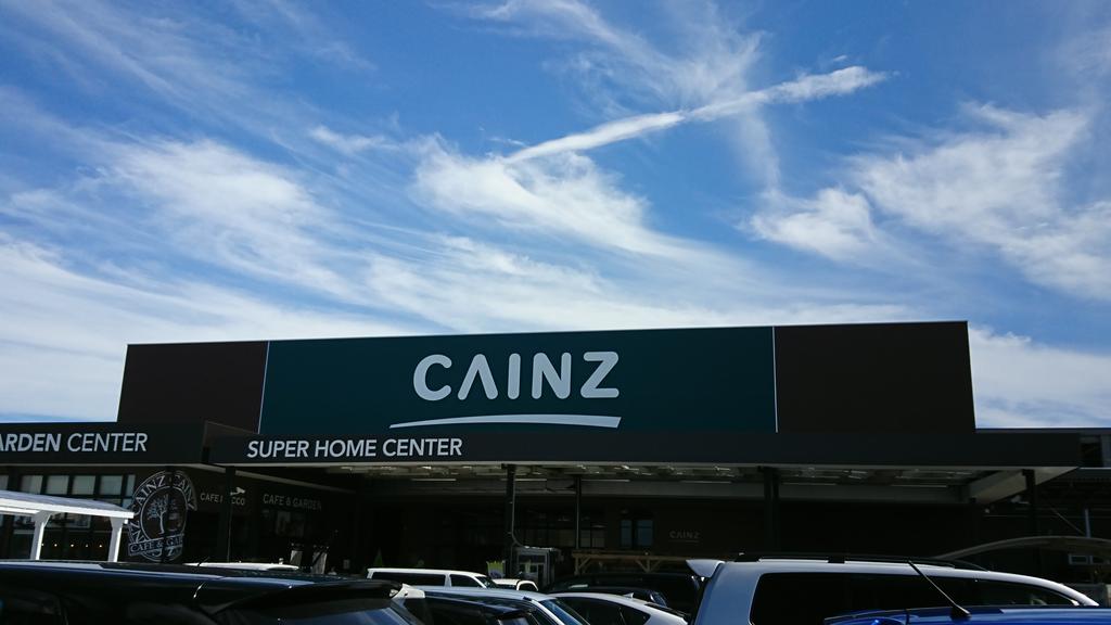 ホームセンター　カインズ日立店（ホームセンター）まで1756m