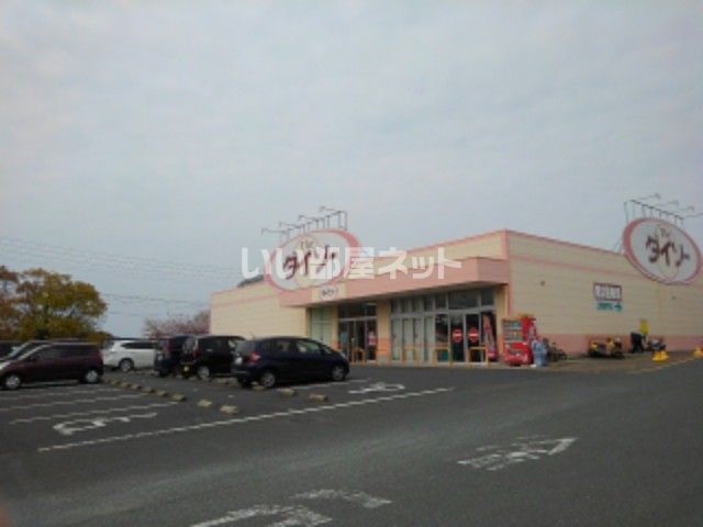 その他　ダイソー　岡垣店（その他）まで1663m