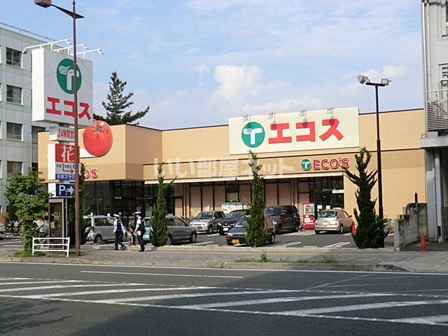 スーパー　エコス 八王子大横店（スーパー）まで821m