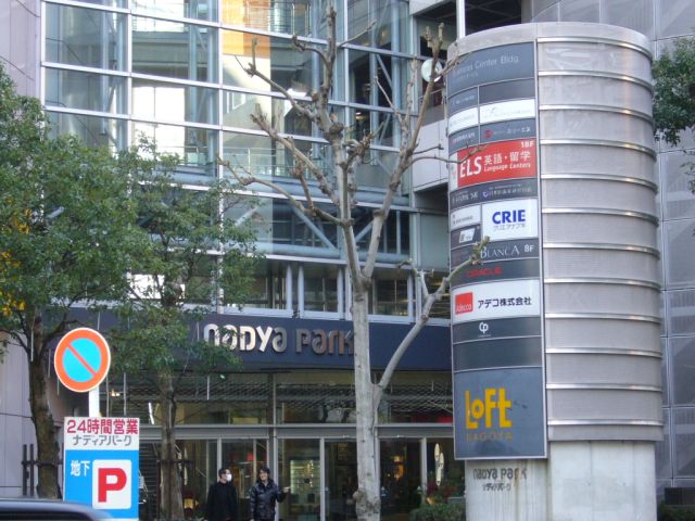 ショッピングセンター　ロフト名古屋（ショッピングセンター）まで850m