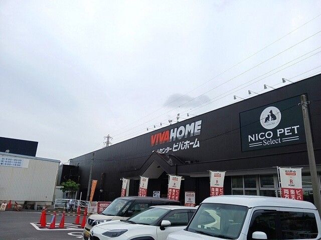 ホームセンター　ビバホーム 上尾店（ホームセンター）まで1100m
