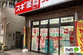 ドラックストア　スギドラッグ桜山南店（ドラッグストア）まで185m