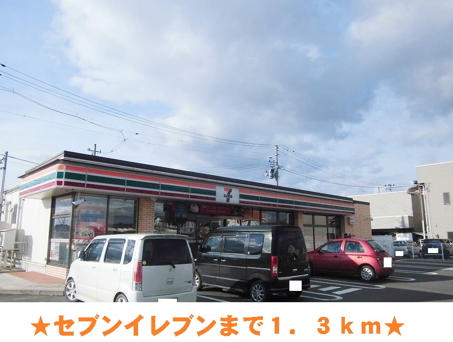 コンビニ　セブンイレブン（コンビニ）まで1300m