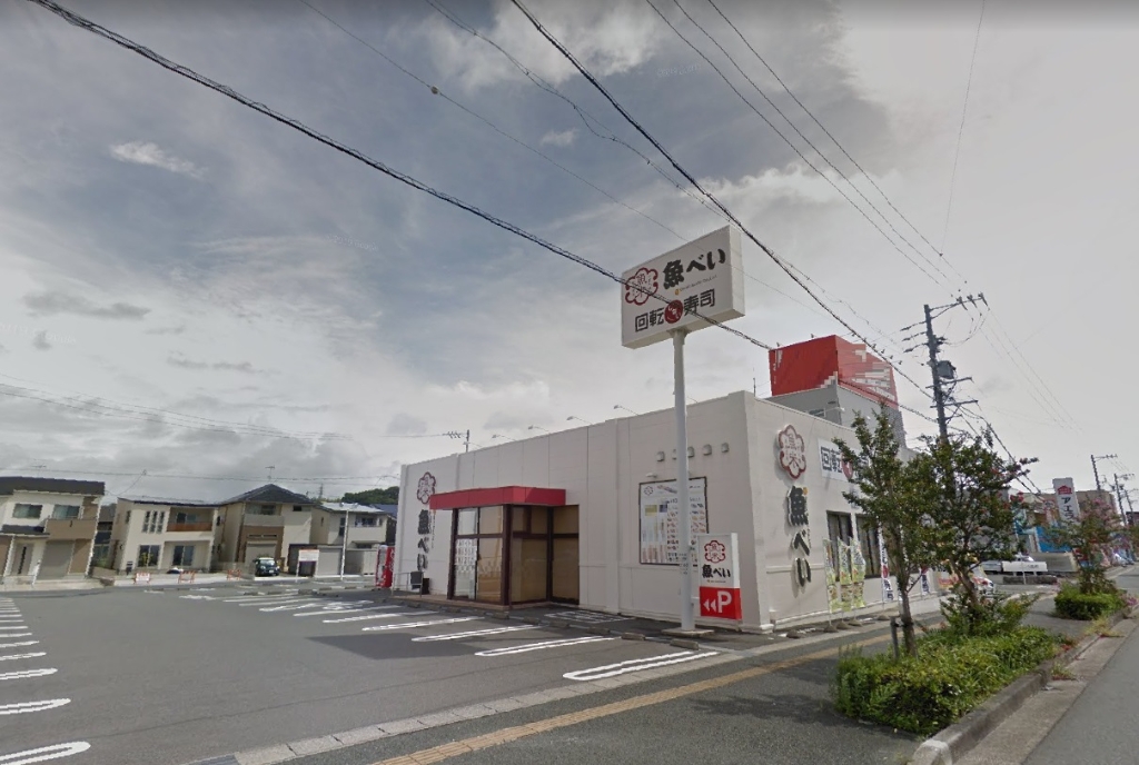 その他　魚べい 志都呂店（その他）まで362m