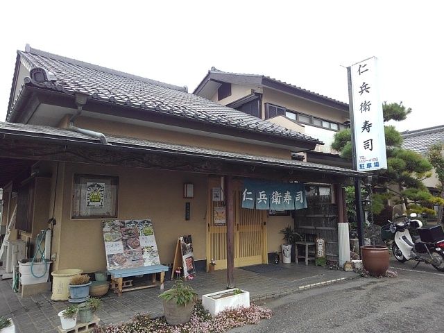 飲食店　仁兵衛寿司（飲食店）まで200m