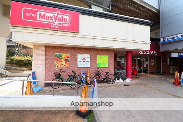 スーパー　マックスバリュエクスプレス大物店（スーパー）まで328m