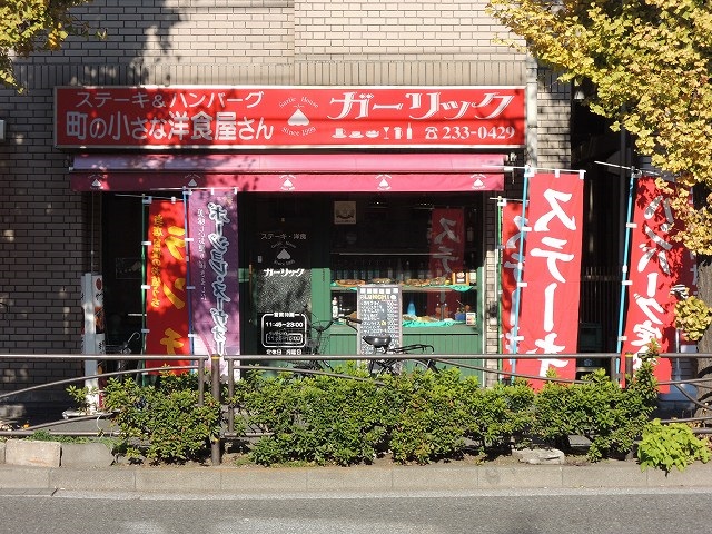 飲食店　ステーキハウス　ガーリック（飲食店）まで921m