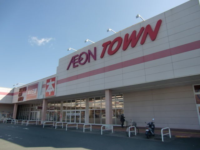 ショッピングセンター　イオンタウン浜松葵（ショッピングセンター）まで1837m