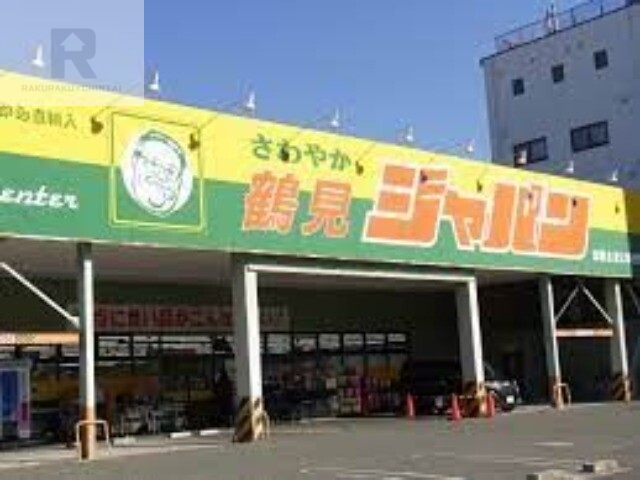 ショッピングセンター　ジャパン鶴見店（ショッピングセンター）まで157m