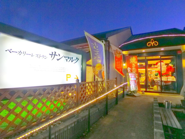飲食店　ベーカリーレストランサンマルク（飲食店）まで750m