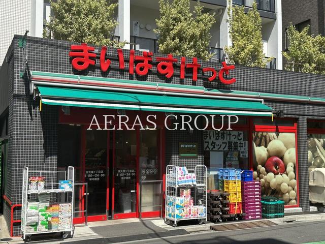 スーパー　まいばすけっと 南大塚１丁目店（スーパー）まで283m