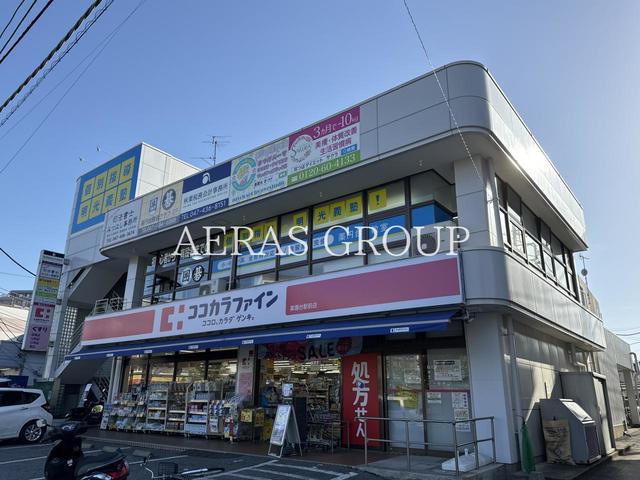 ドラックストア　ココカラファイン薬園台駅前店（ドラッグストア）まで120m