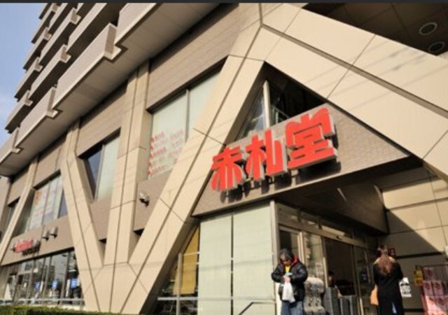 スーパー　アブアブ赤札堂清澄店（スーパー）まで128m