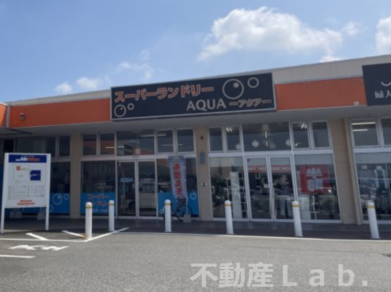 その他　スーパーランドリーAQUA（その他）まで2068m