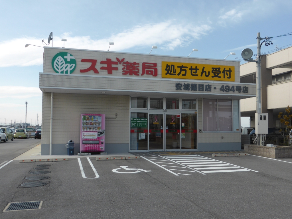 ドラックストア　スギ薬局調剤 安城篠目店（ドラッグストア）まで737m