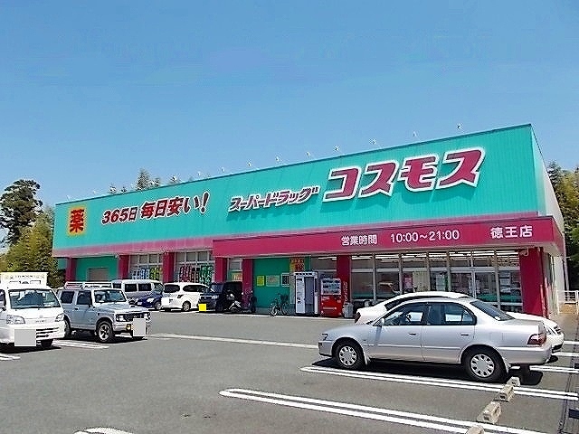 ドラックストア　コスモス　徳王店（ドラッグストア）まで950m