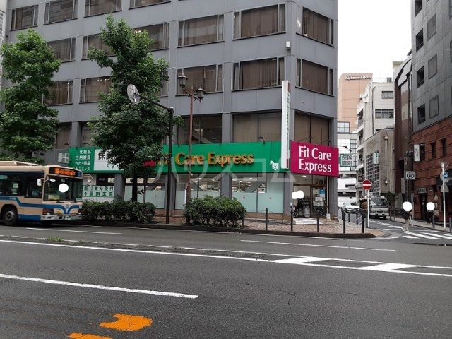 ドラックストア　FitCareExpress 馬車道店（ドラッグストア）まで670m