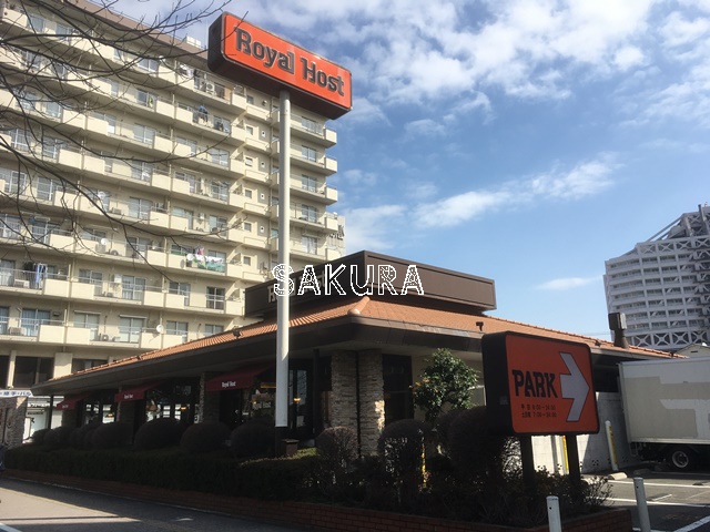 飲食店　ロイヤルホスト 川崎店（飲食店）まで535m