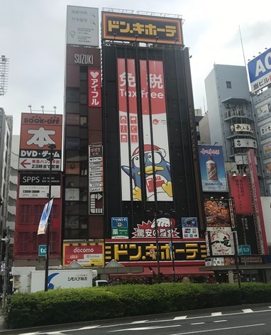 その他　ドン・キホーテ池袋東口駅前店（その他）まで1200m