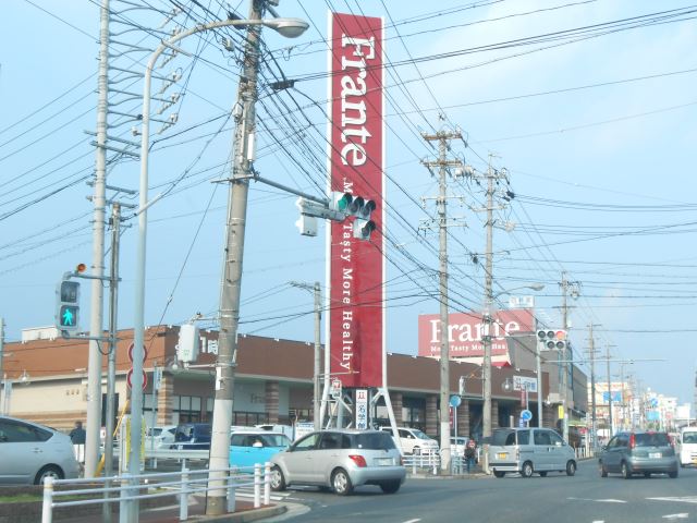 スーパー　フランテ（スーパー）まで580m