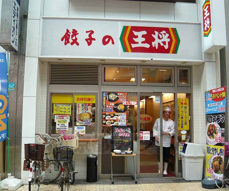 飲食店　餃子の王将大手筋店（飲食店）まで498m