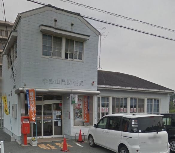 郵便局　宇部山門郵便局（郵便局）まで1392m