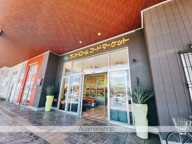 スーパー　ランドロームフードマーケット（スーパー）まで659m