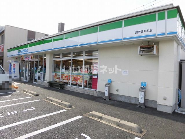 コンビニ　ファミリーマート 鳥取商栄町店（コンビニ）まで671m
