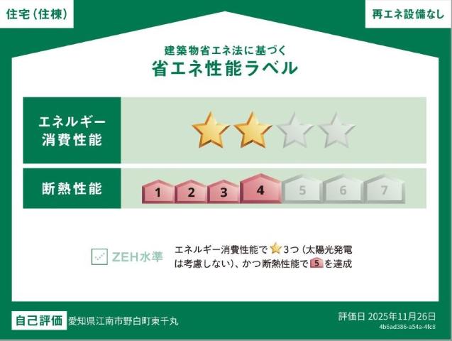 建物外観　省エネ性能ラベル