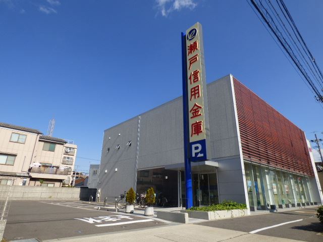 銀行　瀬戸信用金庫（銀行）まで330m