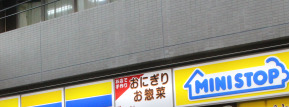 コンビニ　ミニストップ 北新宿4丁目店（コンビニ）まで290m