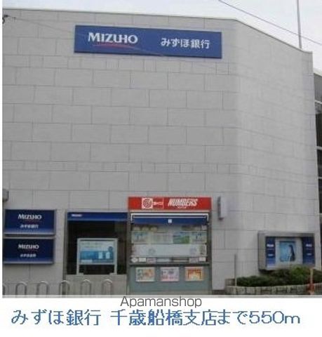 その他　みずほ銀行　千歳船橋支店（その他）まで550m
