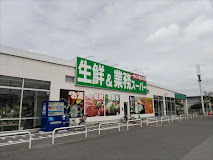 スーパー　業務スーパー 妻沼店（スーパー）まで1332m