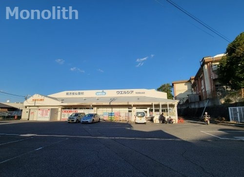 ドラックストア　ウエルシア和泉鶴山台店（ドラッグストア）まで976m