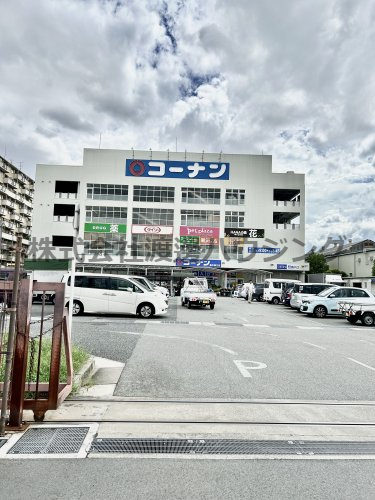 ホームセンター　コーナン豊中島江店（ホームセンター）まで673m