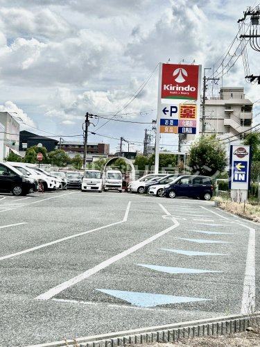 ドラックストア　キリン堂豊中島江店（ドラッグストア）まで832m