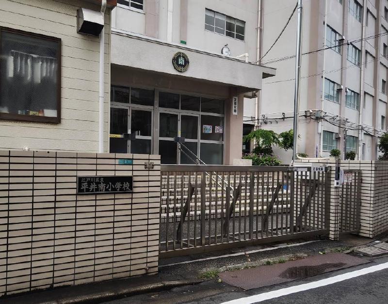 小学校　江戸川区立平井南小学校（小学校）まで400m