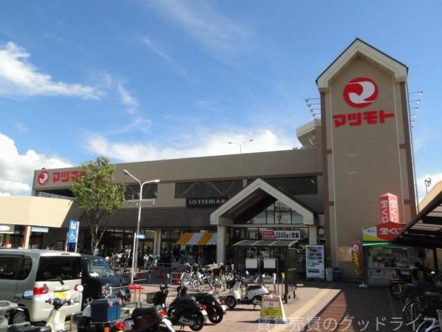 スーパー　マツモト伏見店（スーパー）まで610m