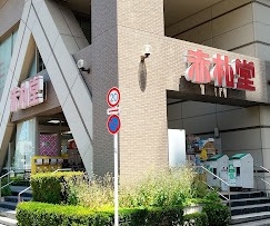 スーパー　アブアブ赤札堂清澄店（スーパー）まで478m