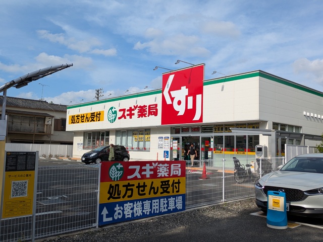 ドラックストア　スギドラッグ三鷹市役所前店（ドラッグストア）まで400m