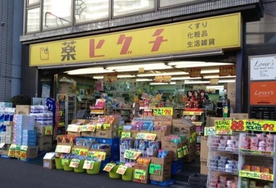 ドラックストア　薬ヒグチ両国店（ドラッグストア）まで480m