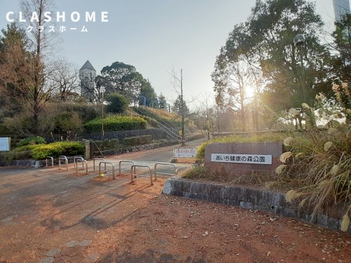 公園　あいち健康の森公園（公園）まで2463m