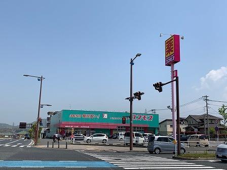 ドラックストア　ディスカウントドラッグコスモスひびきの店（ドラッグストア）まで859m
