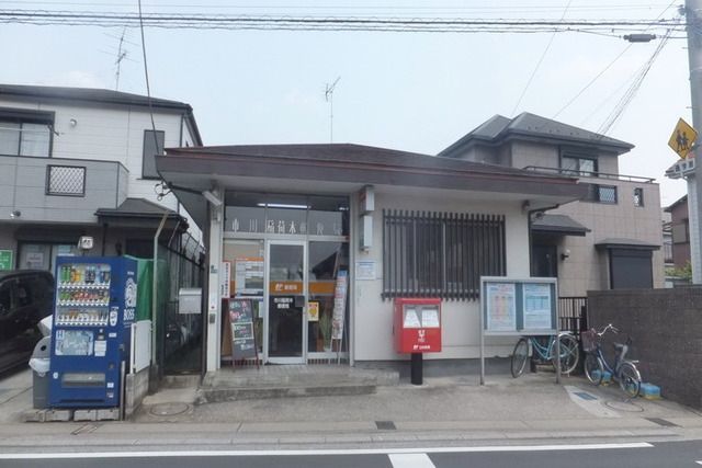 郵便局　市川稲荷木郵便局（郵便局）まで860m