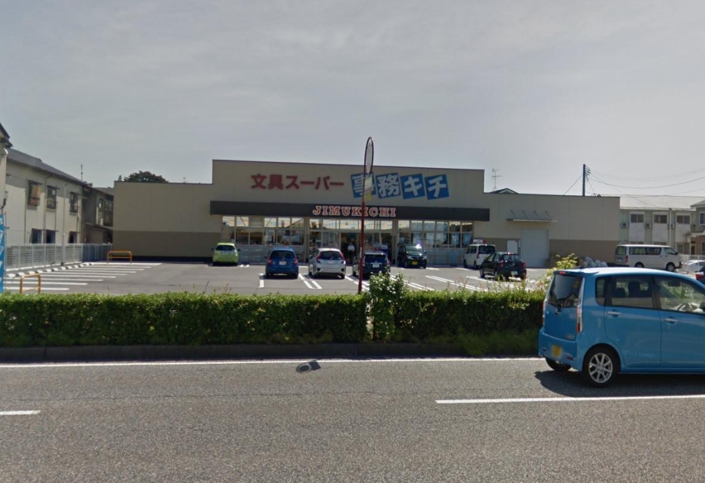 ショッピングセンター　文具スーパー事務キチ 新潟店（ショッピングセンター）まで663m
