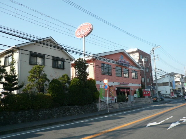 飲食店　ジョナサン（飲食店）まで800m