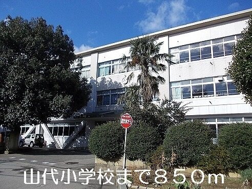 その他　山代小学校（その他）まで850m