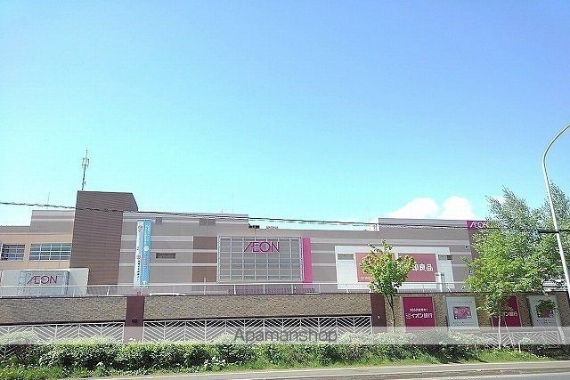 ショッピングセンター　イオンモール札幌発寒（ショッピングセンター）まで650m