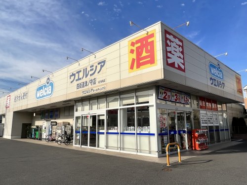 ドラックストア　ウエルシア四街道津の守店（ドラッグストア）まで382m